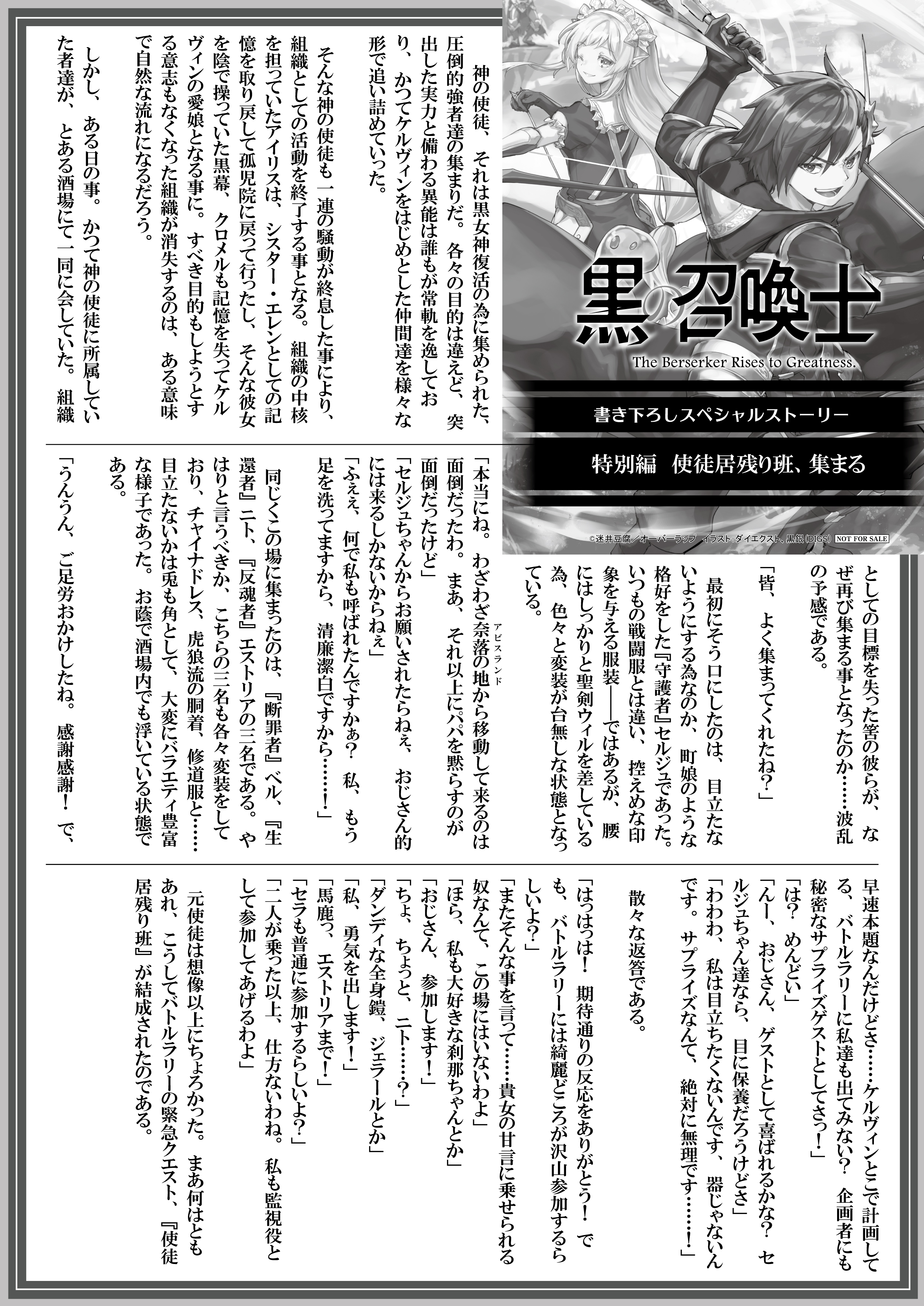 【文庫】『黒の召喚士 15　戦闘狂の成り上がり』B5SSペーパー